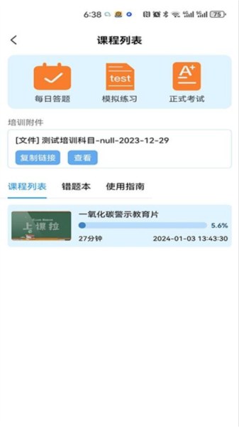 智慧强安 安卓版v24.922.20015